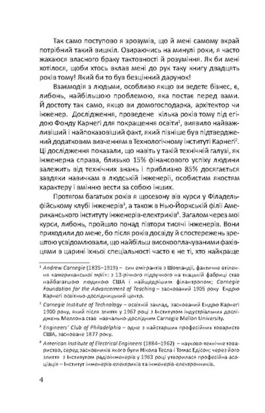 Як здобувати друзів та впливати на людей 1034180 фото