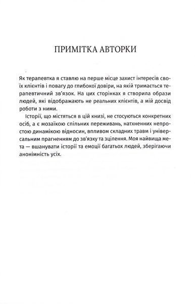 Ти злишся на мене? Як позбутися залежності від чужої думки та почати жити власним життям 1033959 фото