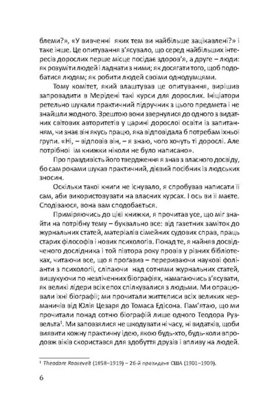 Як здобувати друзів та впливати на людей 1034180 фото