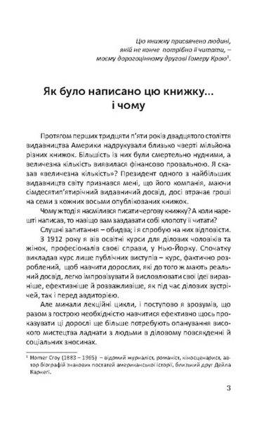 Як здобувати друзів та впливати на людей 1034180 фото