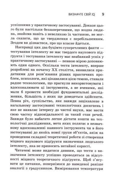 Визначте свій IQ 1033350 фото
