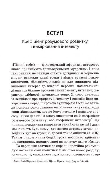 Визначте свій IQ 1033350 фото