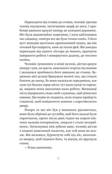 Зваба. Казки Королівств. Книга 4 1034073 фото