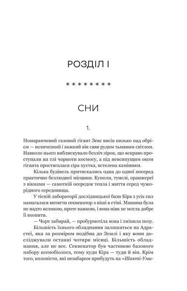 Сон у морі зірок 1032462 фото