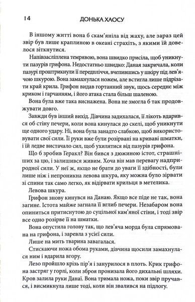 Донька Хаосу. Темний Пантеон. Книга 1 1030610 фото