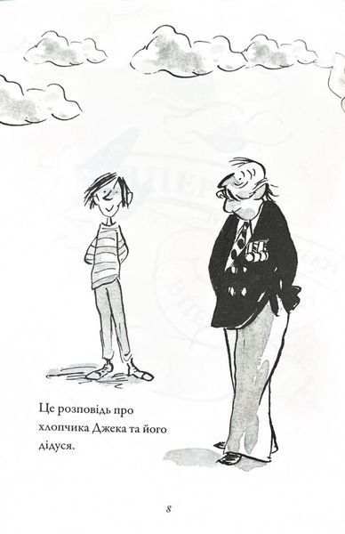 Велика втеча дідуся 151035 фото
