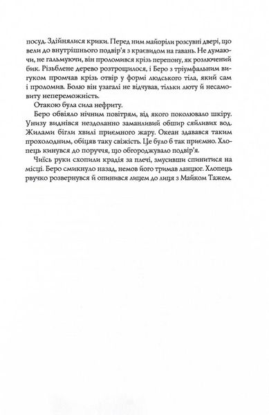 Сага Зеленої Кістки. Нефритове місто. Книга 1 1027279 фото