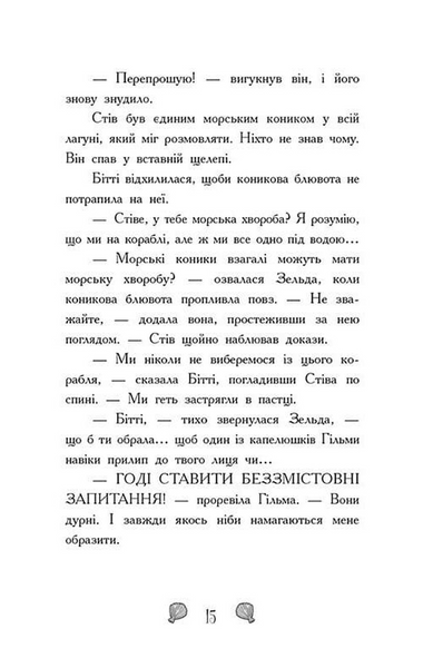 Королівство під загрозою. Русалки-поганки. Книга 2 1033792 фото