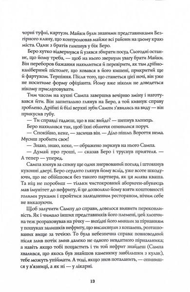 Сага Зеленої Кістки. Нефритове місто. Книга 1 1027279 фото