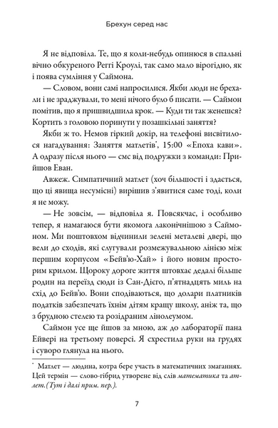 Брехун серед нас 1033856 фото