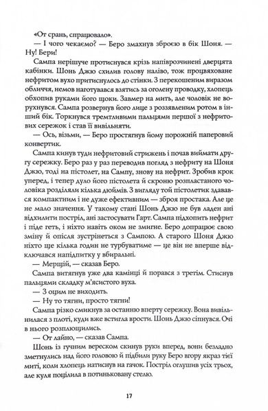 Сага Зеленої Кістки. Нефритове місто. Книга 1 1027279 фото