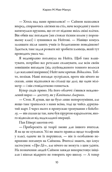 Брехун серед нас 1033856 фото