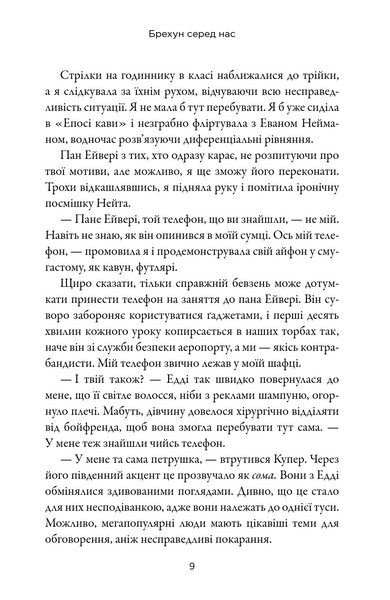Брехун серед нас 1033856 фото