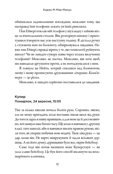 Брехун серед нас 1033856 фото