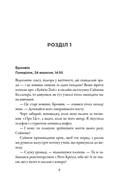 Брехун серед нас 1033856 фото