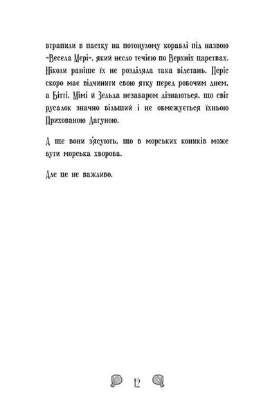 Королівство під загрозою. Русалки-поганки. Книга 2 1033792 фото