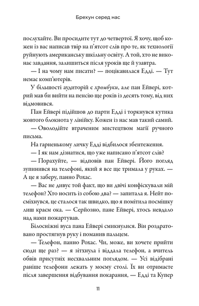 Брехун серед нас 1033856 фото