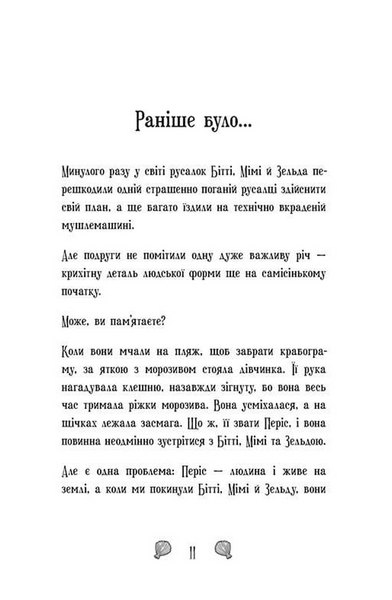 Королівство під загрозою. Русалки-поганки. Книга 2 1033792 фото