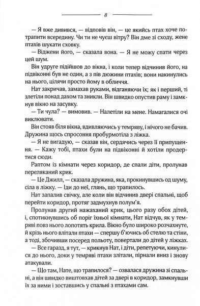 Птахи та інші оповідання 1027403 фото