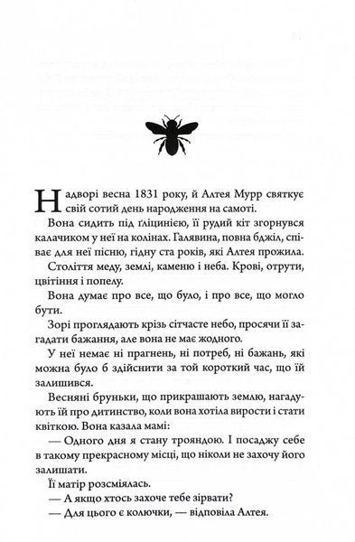 Медова Відьма 1032565 фото