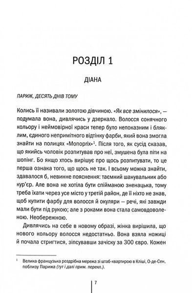 Шпигунське узбережжя. Книга 1 1029226 фото