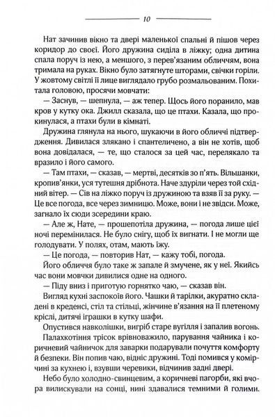 Птахи та інші оповідання 1027403 фото