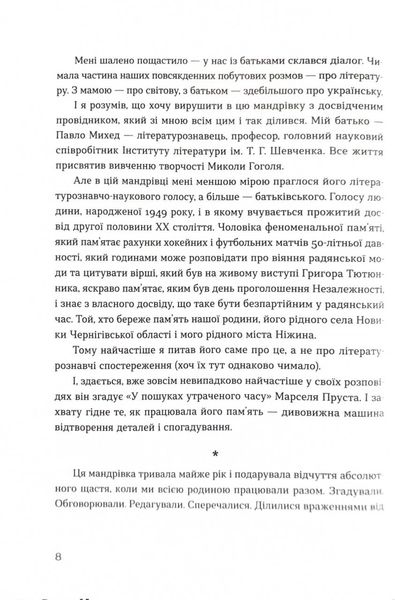 Живі. Зрозуміти українську літературу 1025541 фото