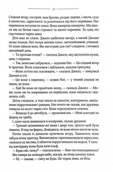Птахи та інші оповідання 1027403 фото