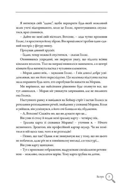 Неймовірний Шерлок Голмс. Колекція головоломок Джоел Джессап 1034956 фото