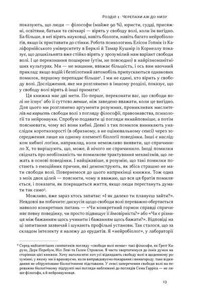 Визначено наперед. Життя без свободи волі 1034795 фото