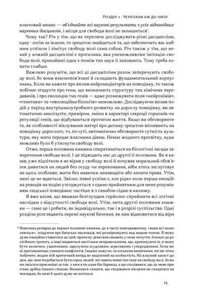 Визначено наперед. Життя без свободи волі 1034795 фото