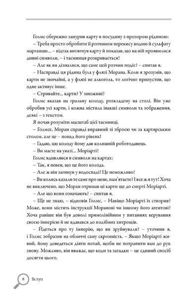 Неймовірний Шерлок Голмс. Колекція головоломок Джоел Джессап 1034956 фото