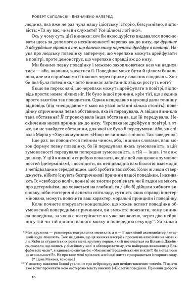 Визначено наперед. Життя без свободи волі 1034795 фото