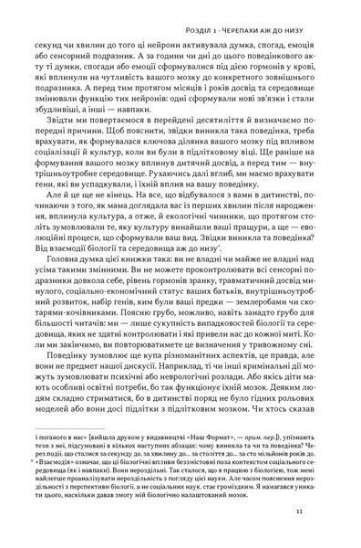 Визначено наперед. Життя без свободи волі 1034795 фото