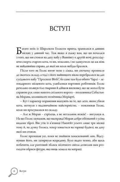 Неймовірний Шерлок Голмс. Колекція головоломок Джоел Джессап 1034956 фото