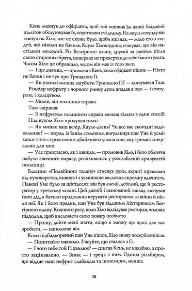 Сага Зеленої Кістки. Нефритове місто. Книга 1 1027279 фото