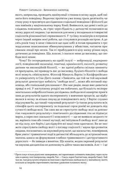 Визначено наперед. Життя без свободи волі 1034795 фото