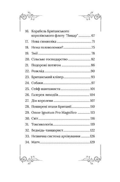 Неймовірний Шерлок Голмс. Колекція головоломок Джоел Джессап 1034956 фото