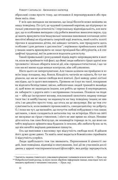 Визначено наперед. Життя без свободи волі 1034795 фото
