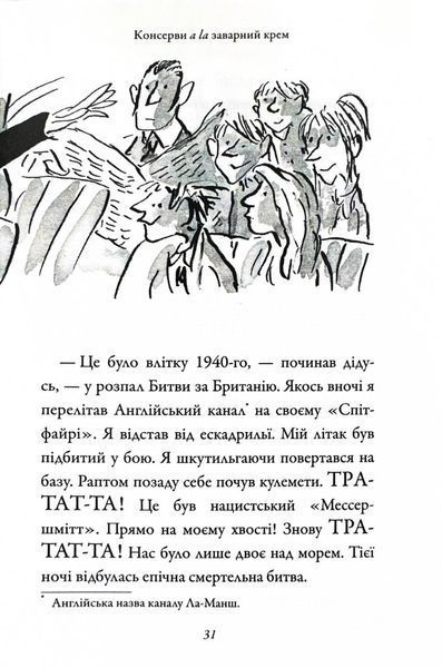 Велика втеча дідуся 151035 фото