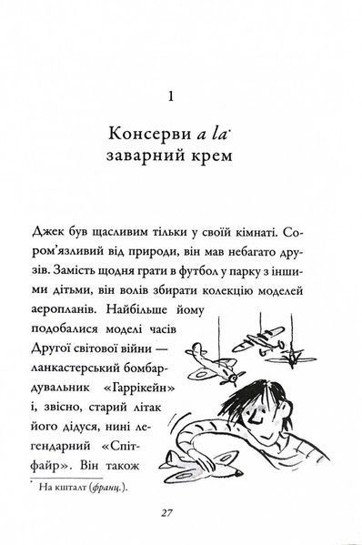 Велика втеча дідуся 151035 фото