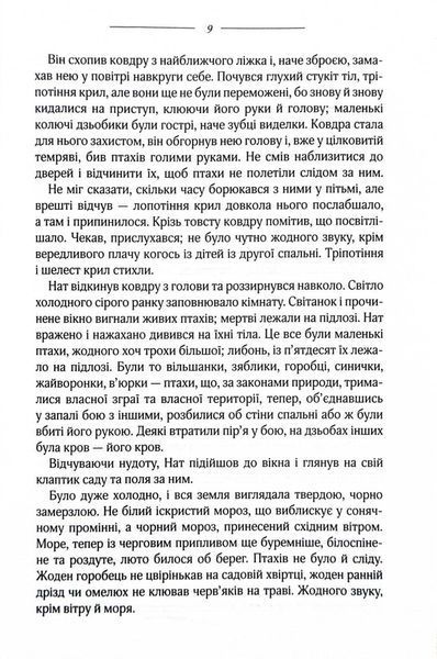 Птахи та інші оповідання 1027403 фото