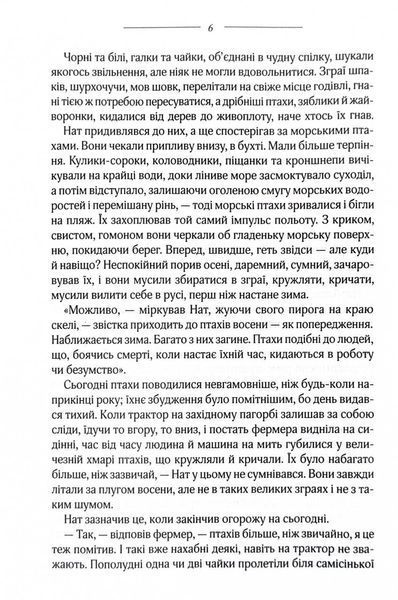 Птахи та інші оповідання 1027403 фото