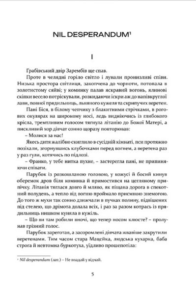 Не впадай у відчай. Рік 1794. Книга 2 1033617 фото