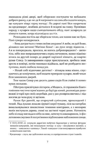 Не впадай у відчай. Рік 1794. Книга 2 1033617 фото