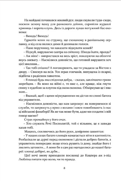 Не впадай у відчай. Рік 1794. Книга 2 1033617 фото