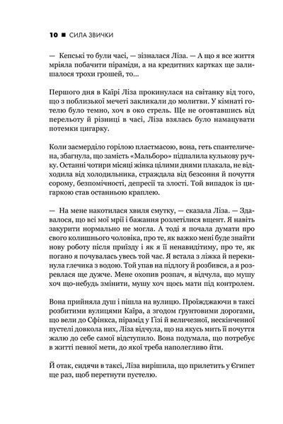 Сила звички. Чому ми діємо так, а не інакше в житті та бізнесі 1025092 фото