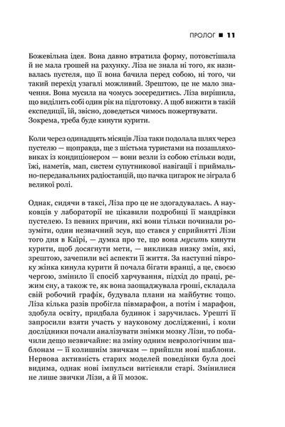 Сила звички. Чому ми діємо так, а не інакше в житті та бізнесі 1025092 фото