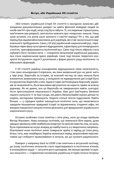 Україна. Історія з грифом Секретно 1013290 фото