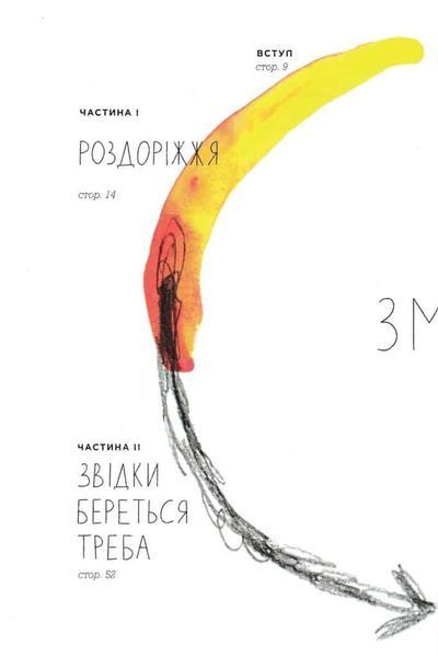 Між треба та хочу. Знайди і плекай свою пристрасть 166042 фото